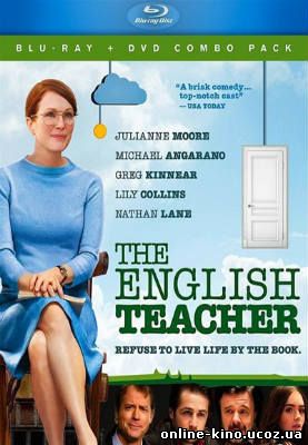 Учитель английского кино онлайн в хорошем качестве