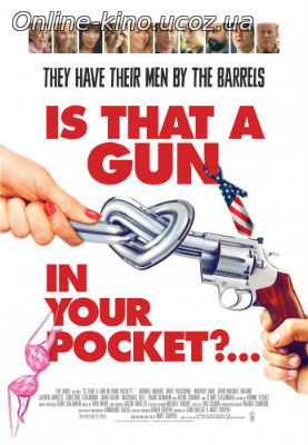 Это пистолет у тебя в кармане? смотреть онлайн фильм бесплатно,кино