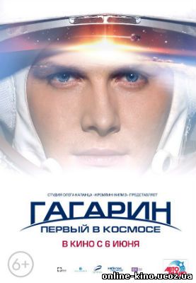 Гагарин. Первый в космосе кино онлайн в хорошем качестве